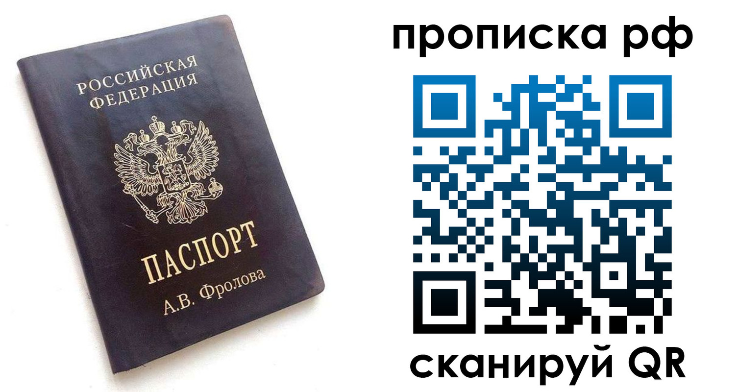прописка для работы в Приморском крае