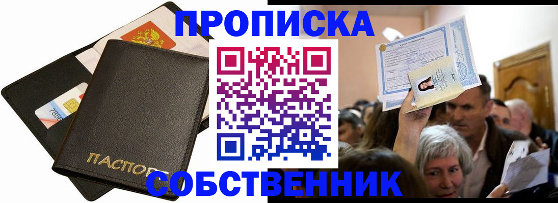 временная регистрация собственник в Приморском крае
