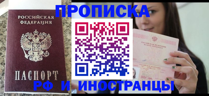 прописка для школы в Приморском крае